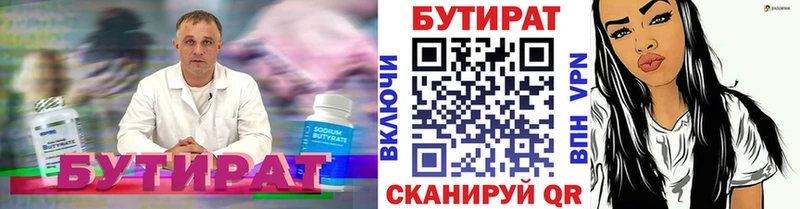 Купить где  Кондрово  Бутират бутандиол 
