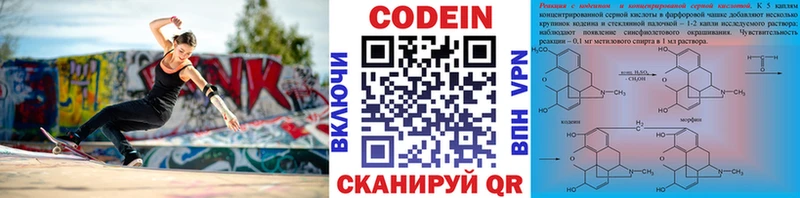 Купить  Кондрово  Codein напиток Lean (лин) 